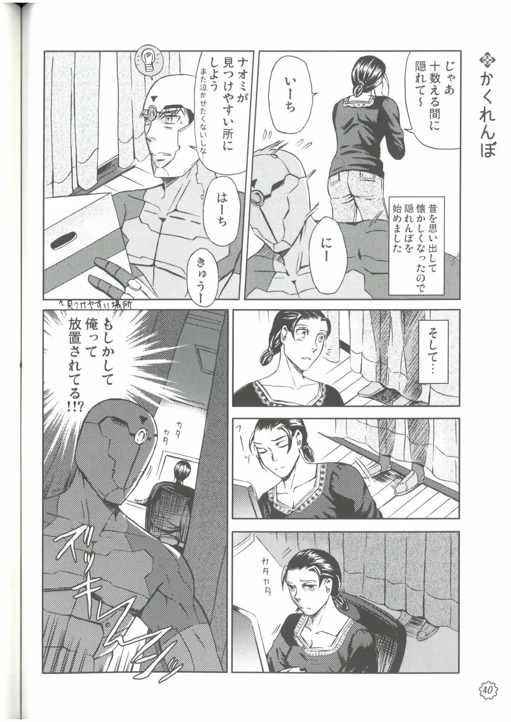 狩人達の午睡 ZON （イェーガー兄妹） VESPER - page39