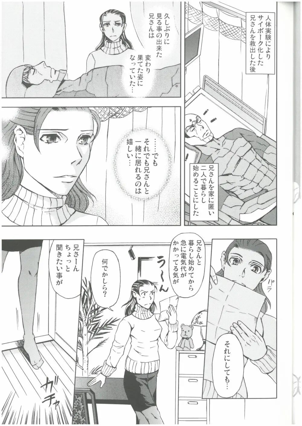 狩人達の午睡 ZON （イェーガー兄妹） VESPER - page4