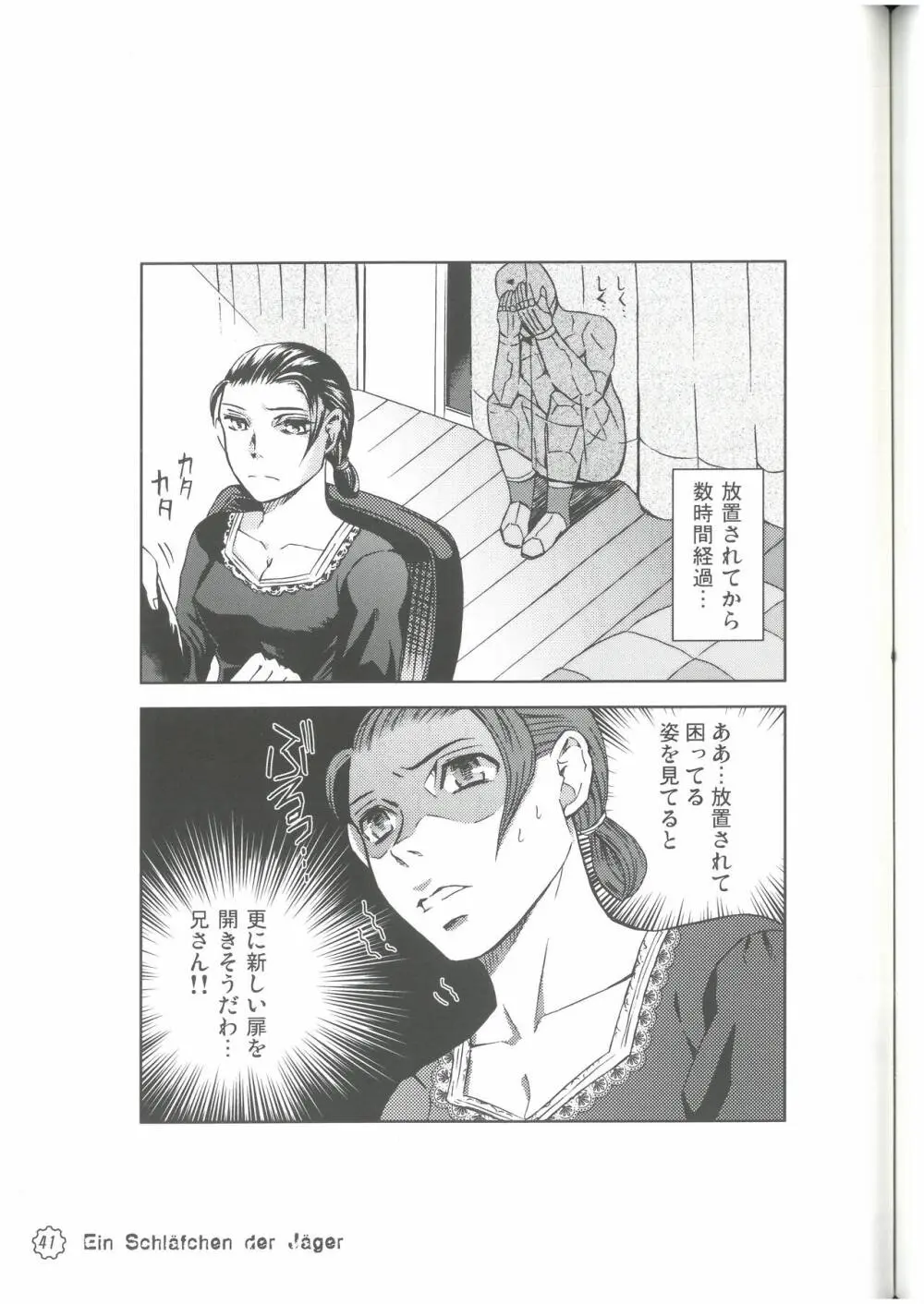 狩人達の午睡 ZON （イェーガー兄妹） VESPER - page40