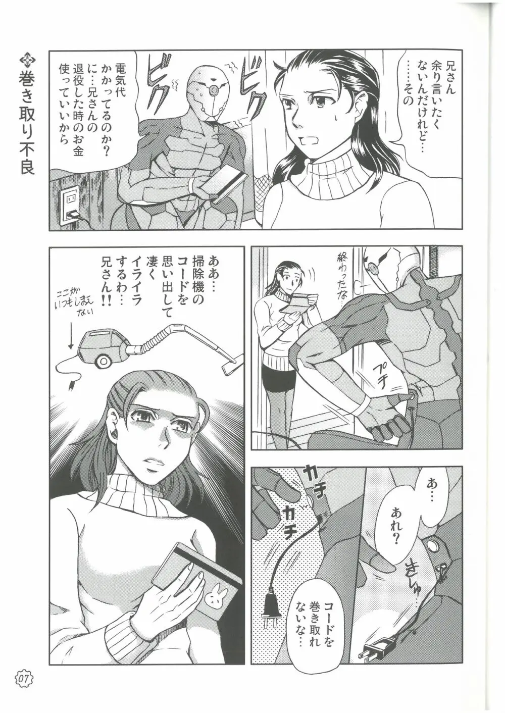 狩人達の午睡 ZON （イェーガー兄妹） VESPER - page6