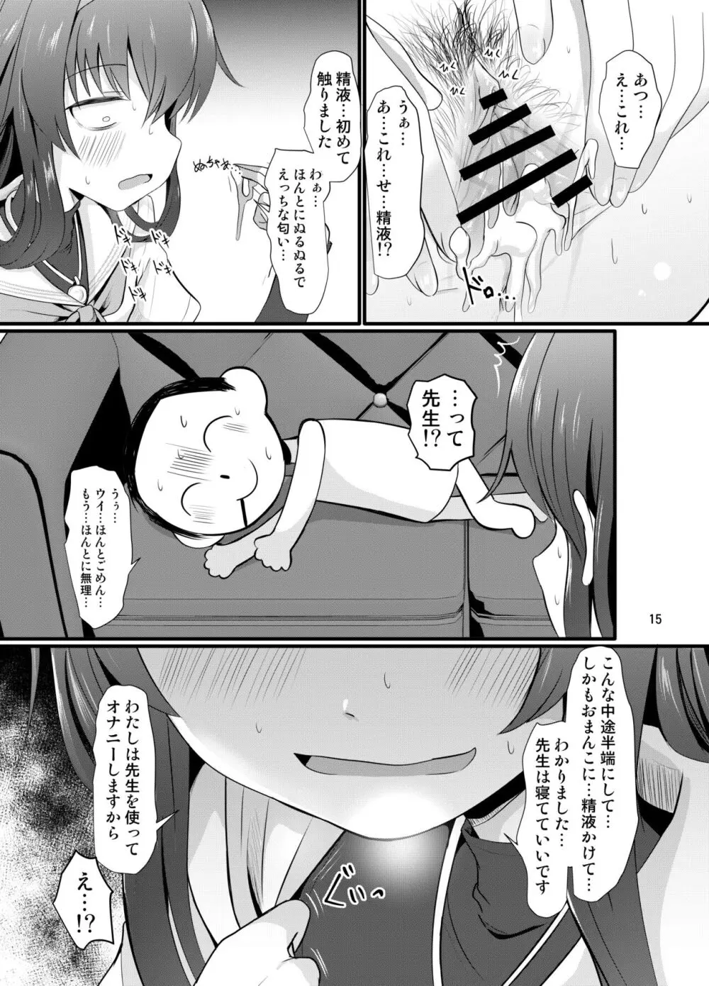 ういにんぐうい - page15