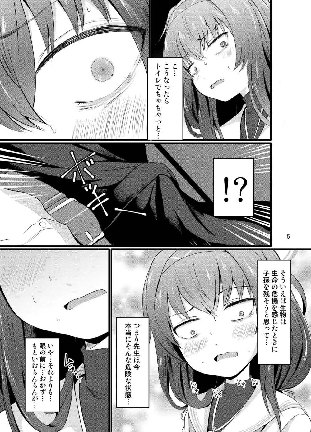 ういにんぐうい - page5