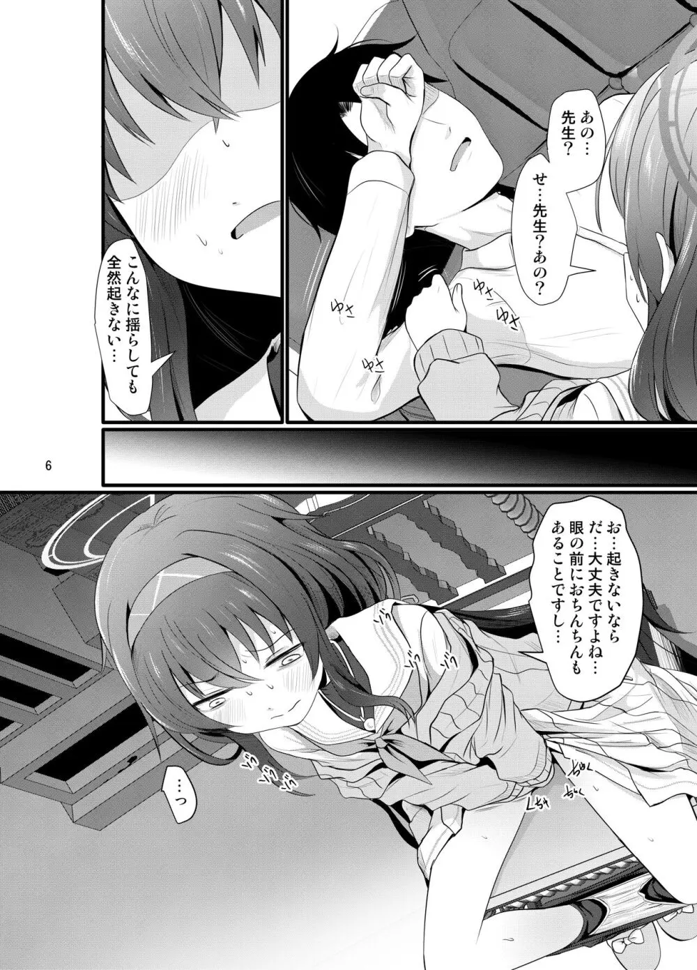 ういにんぐうい - page6