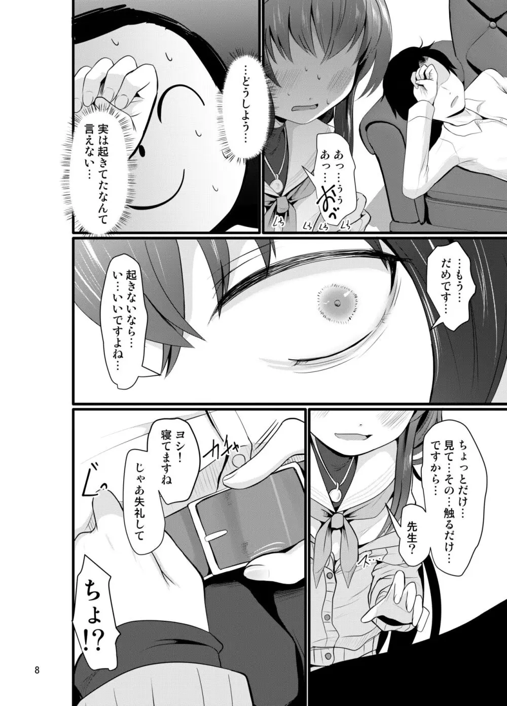 ういにんぐうい - page8