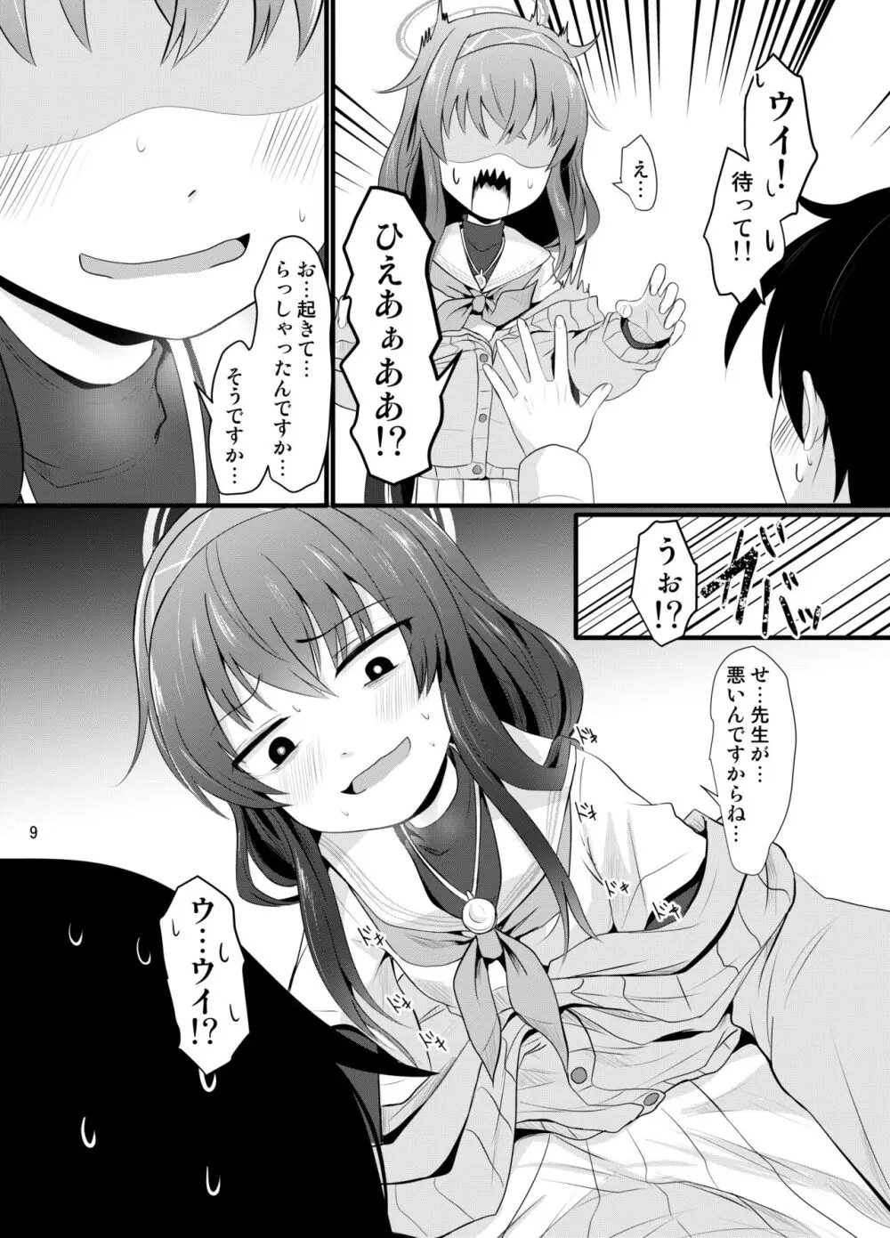 ういにんぐうい - page9