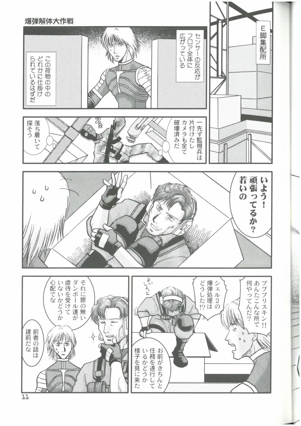 OPERATION SNEAK なかぢ MAGIC CAPSULE - page10