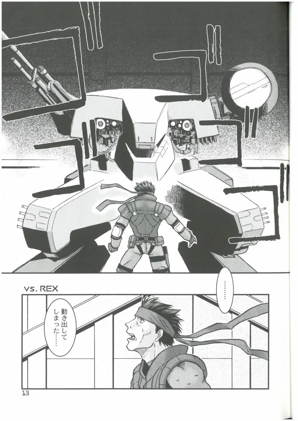 OPERATION SNEAK なかぢ MAGIC CAPSULE - page12