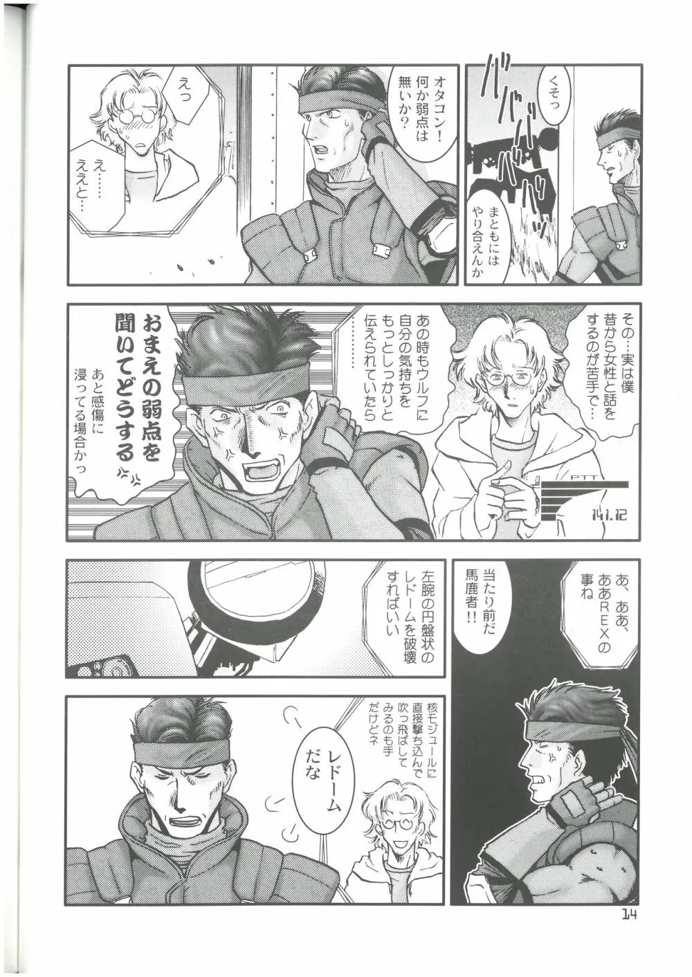 OPERATION SNEAK なかぢ MAGIC CAPSULE - page13