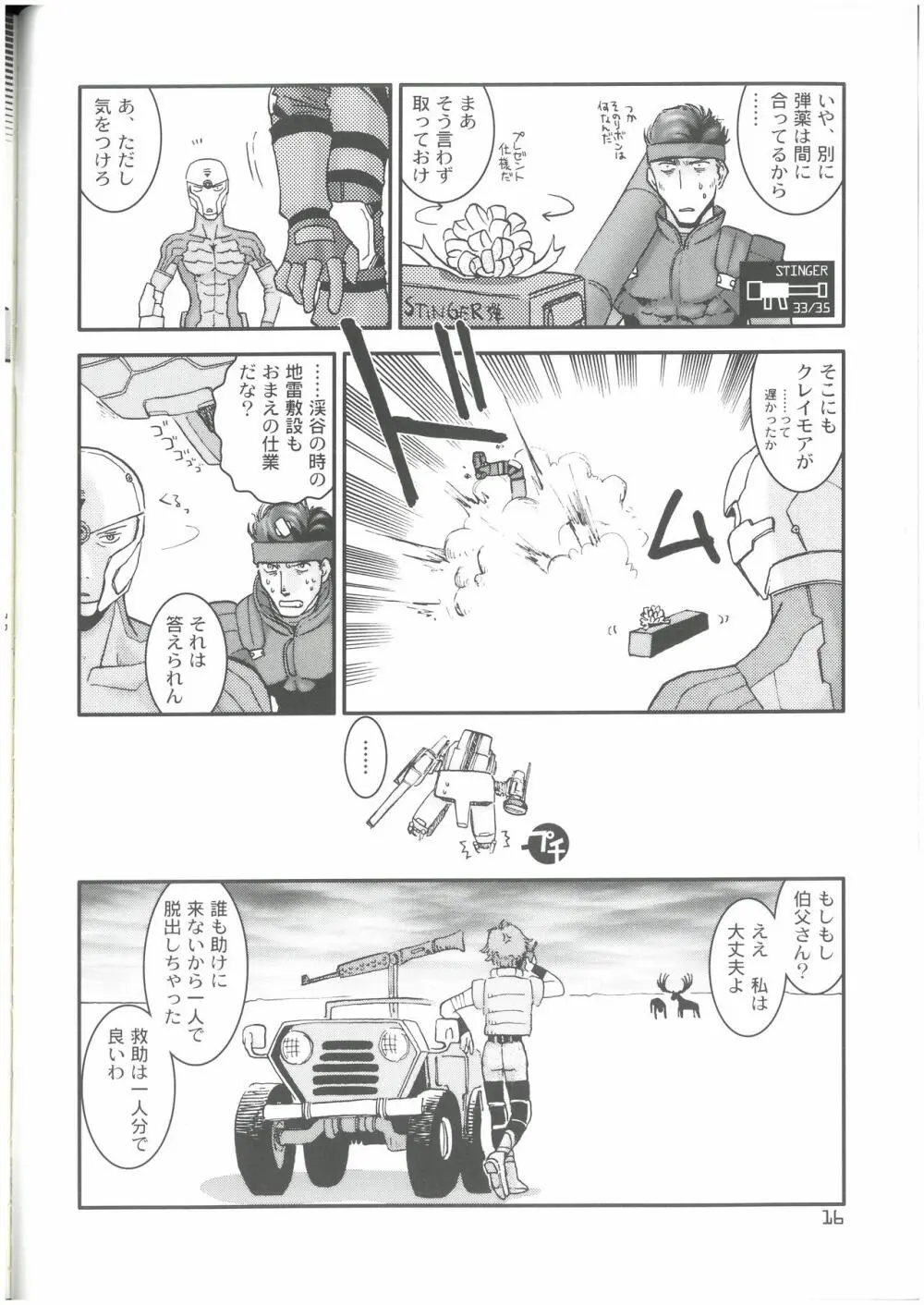 OPERATION SNEAK なかぢ MAGIC CAPSULE - page15