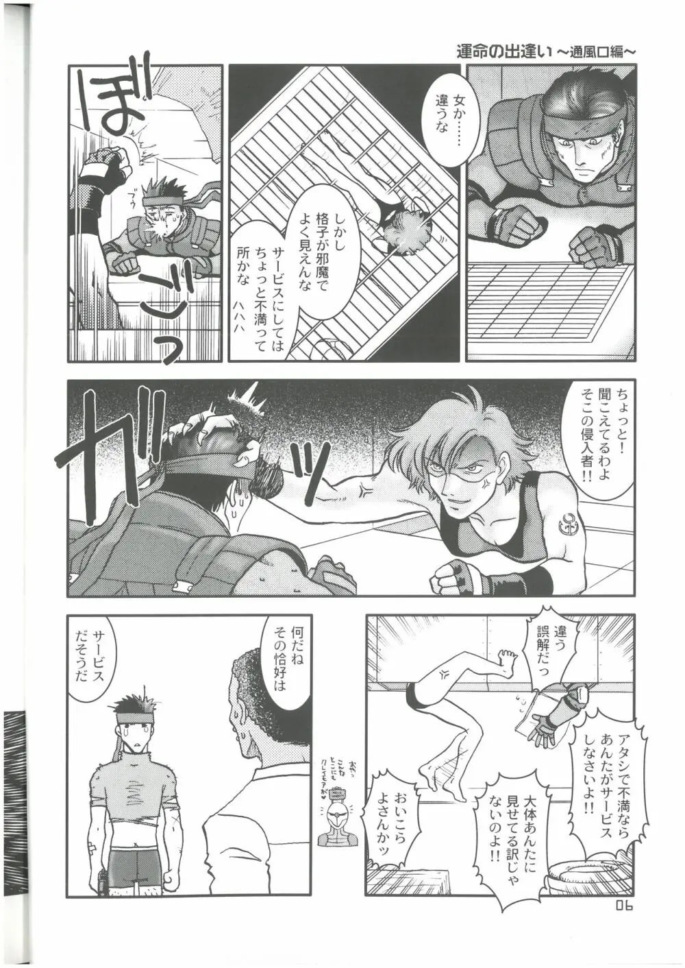 OPERATION SNEAK なかぢ MAGIC CAPSULE - page5