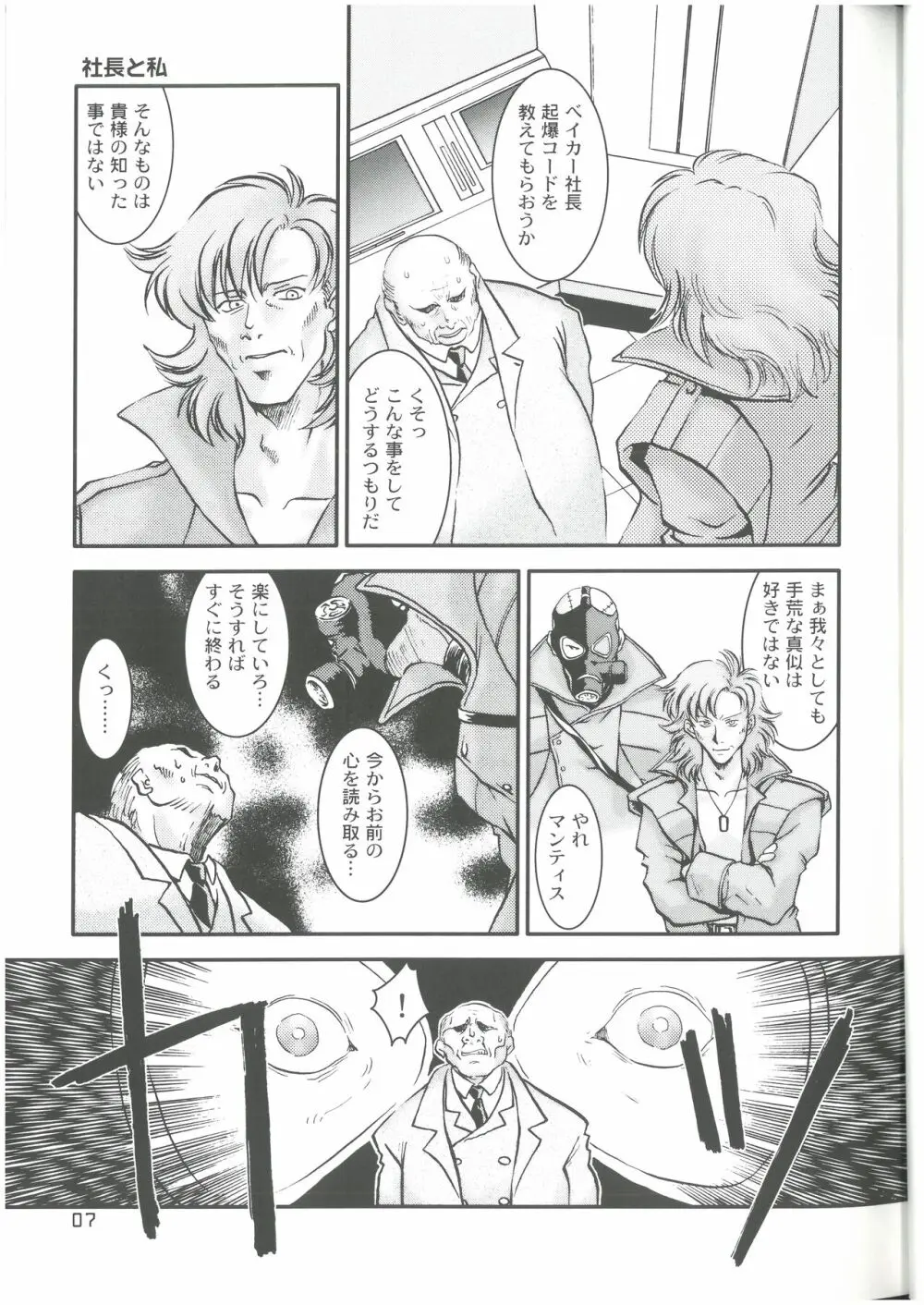 OPERATION SNEAK なかぢ MAGIC CAPSULE - page6