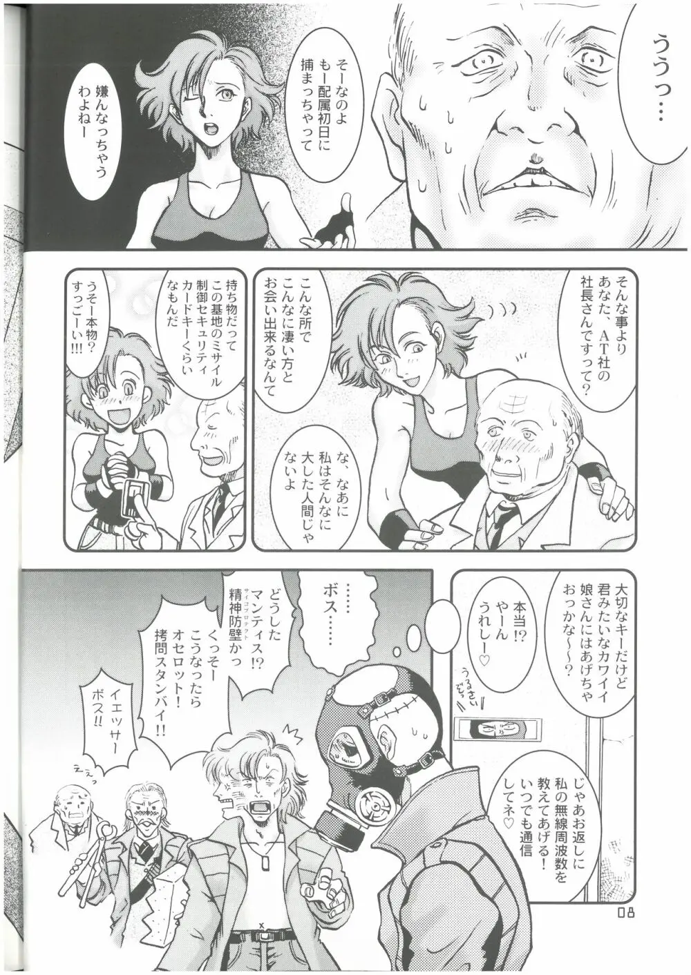 OPERATION SNEAK なかぢ MAGIC CAPSULE - page7