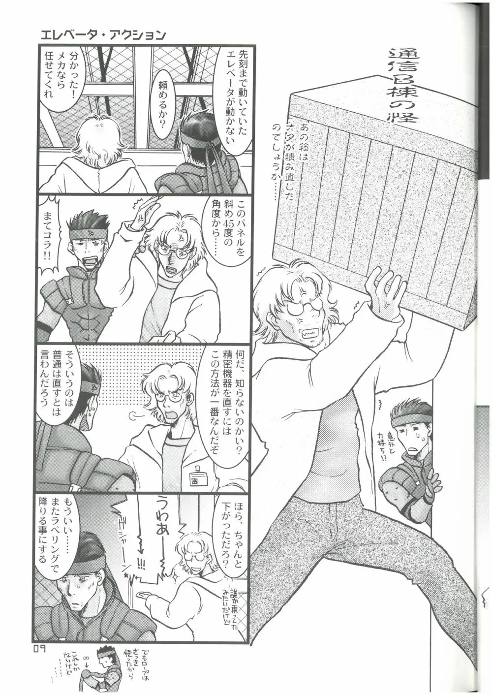 OPERATION SNEAK なかぢ MAGIC CAPSULE - page8