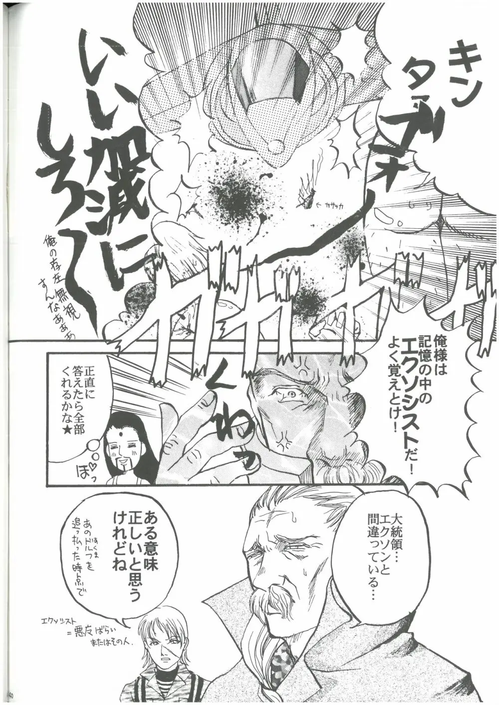 3匹がKILL タカ山 （オールキャラ） - page41