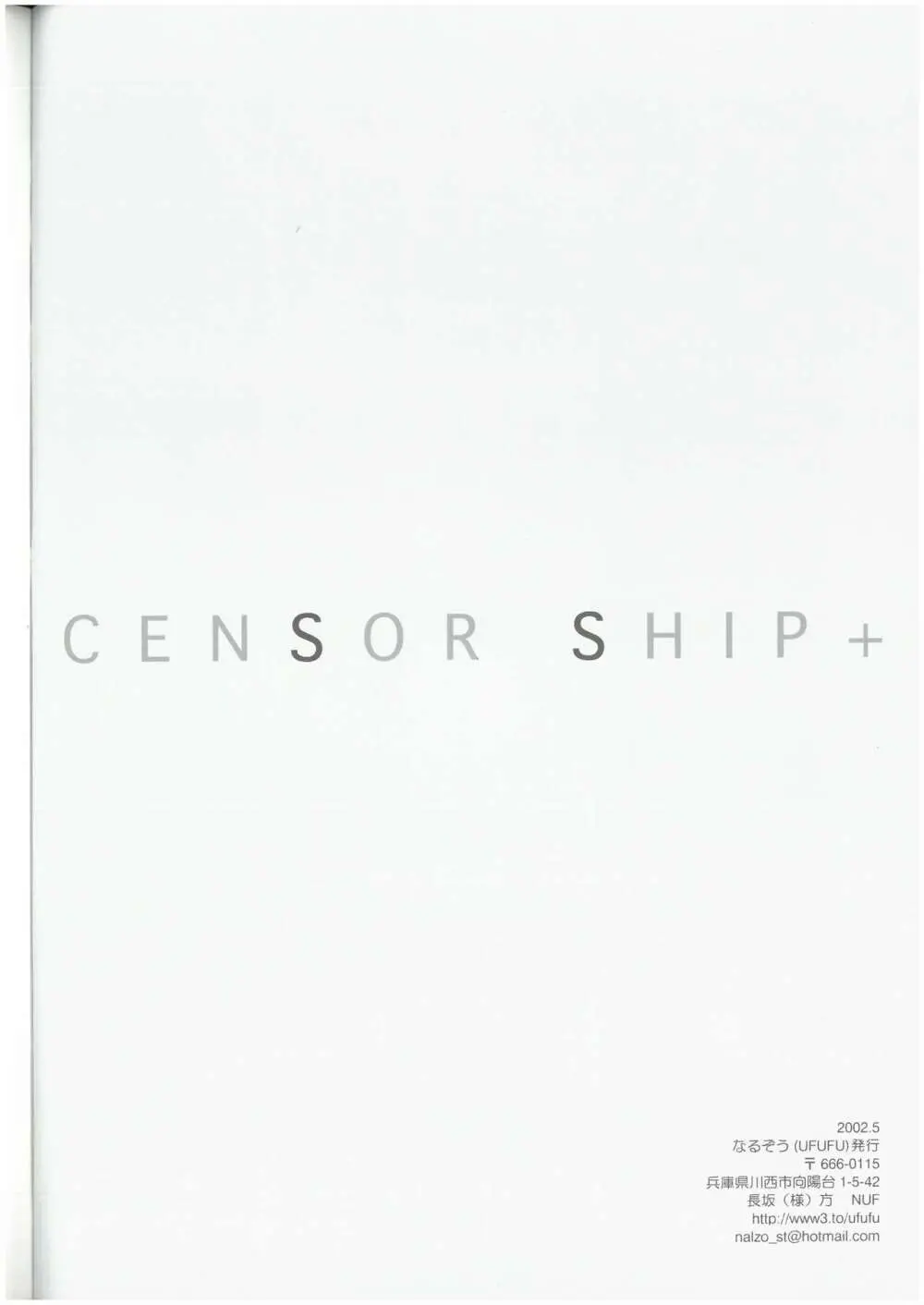 CENSOR SHIP+ なるぞう （オールキャラ） UFUFU - page17