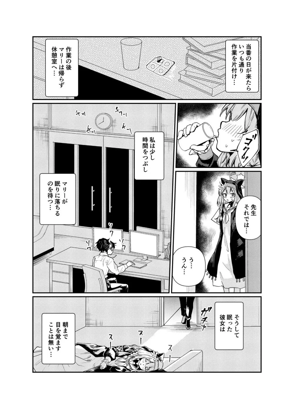 シャーレの部室で、マリーが寝ていた。 - page15