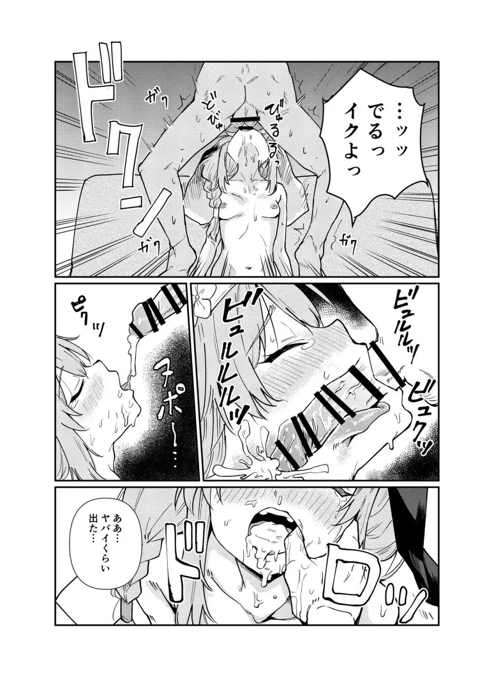 シャーレの部室で、マリーが寝ていた。 - page18