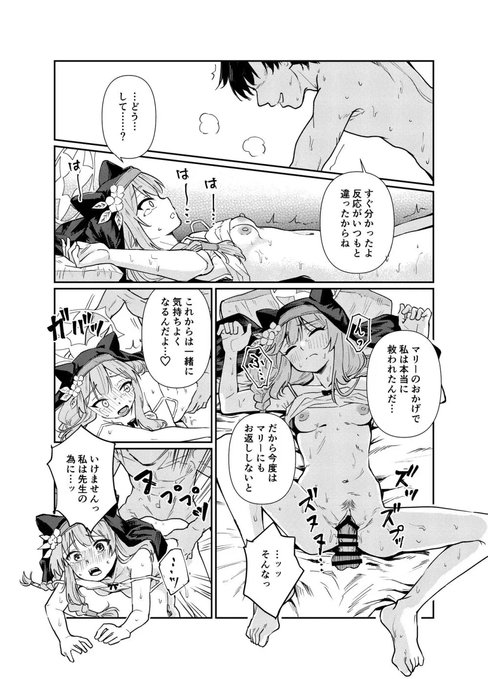 シャーレの部室で、マリーが寝ていた。 - page37