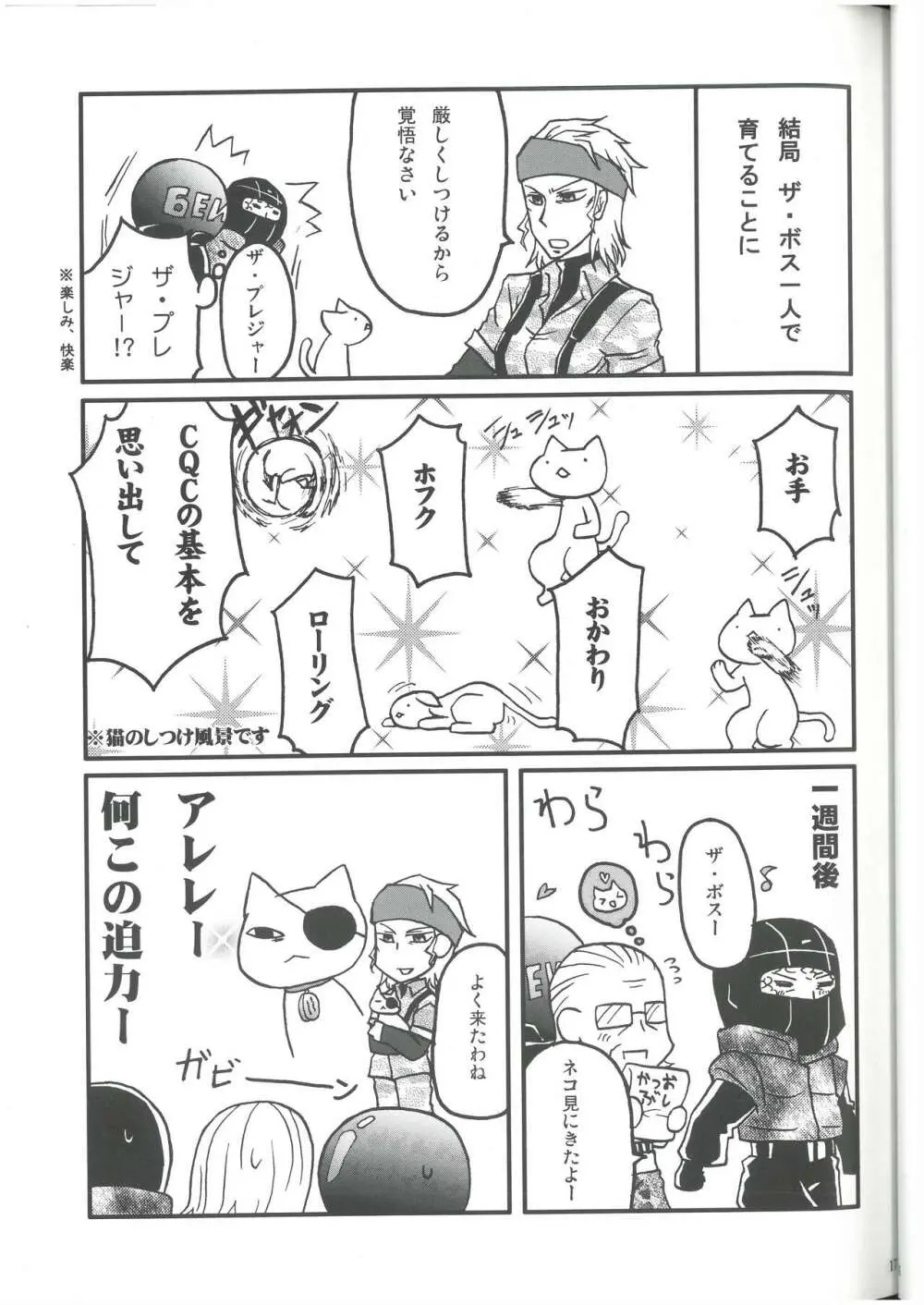 えねみぃ☆スクランブル! リオ （オールキャラ） 肉食守銭奴 - page16