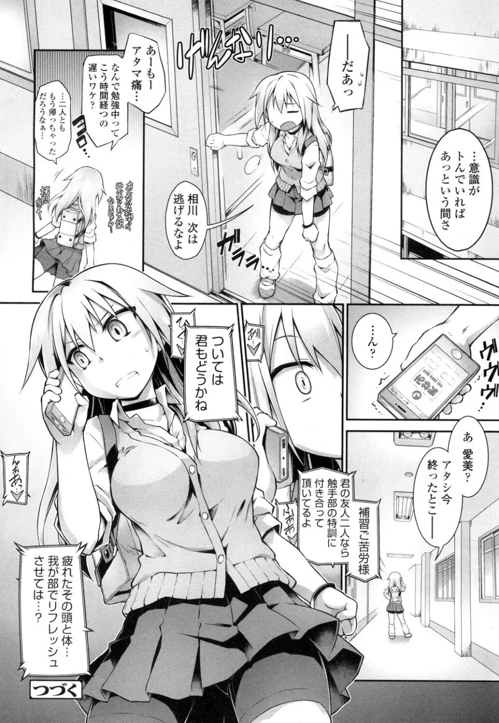 進め! 触手道 -前編- - page20