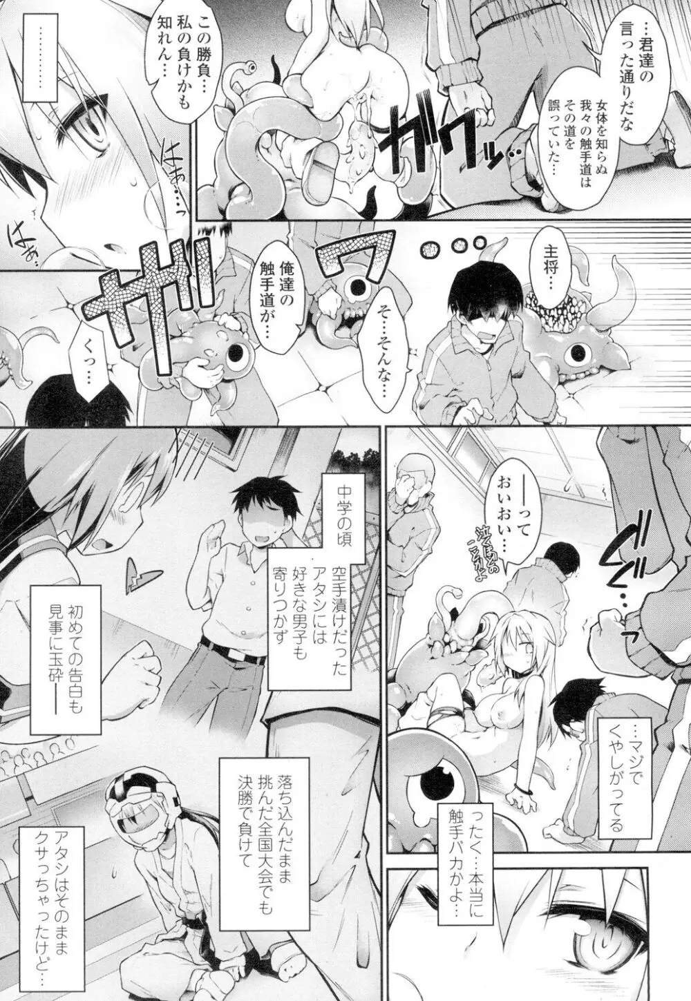 進め! 触手道 -前編- - page39