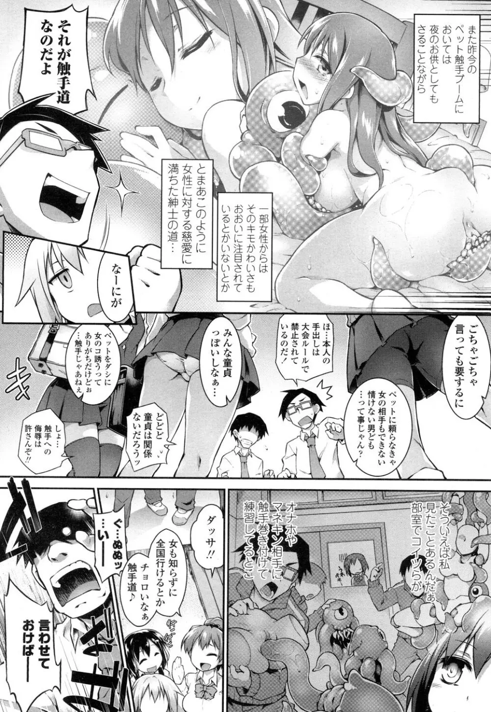 進め! 触手道 -前編- - page4