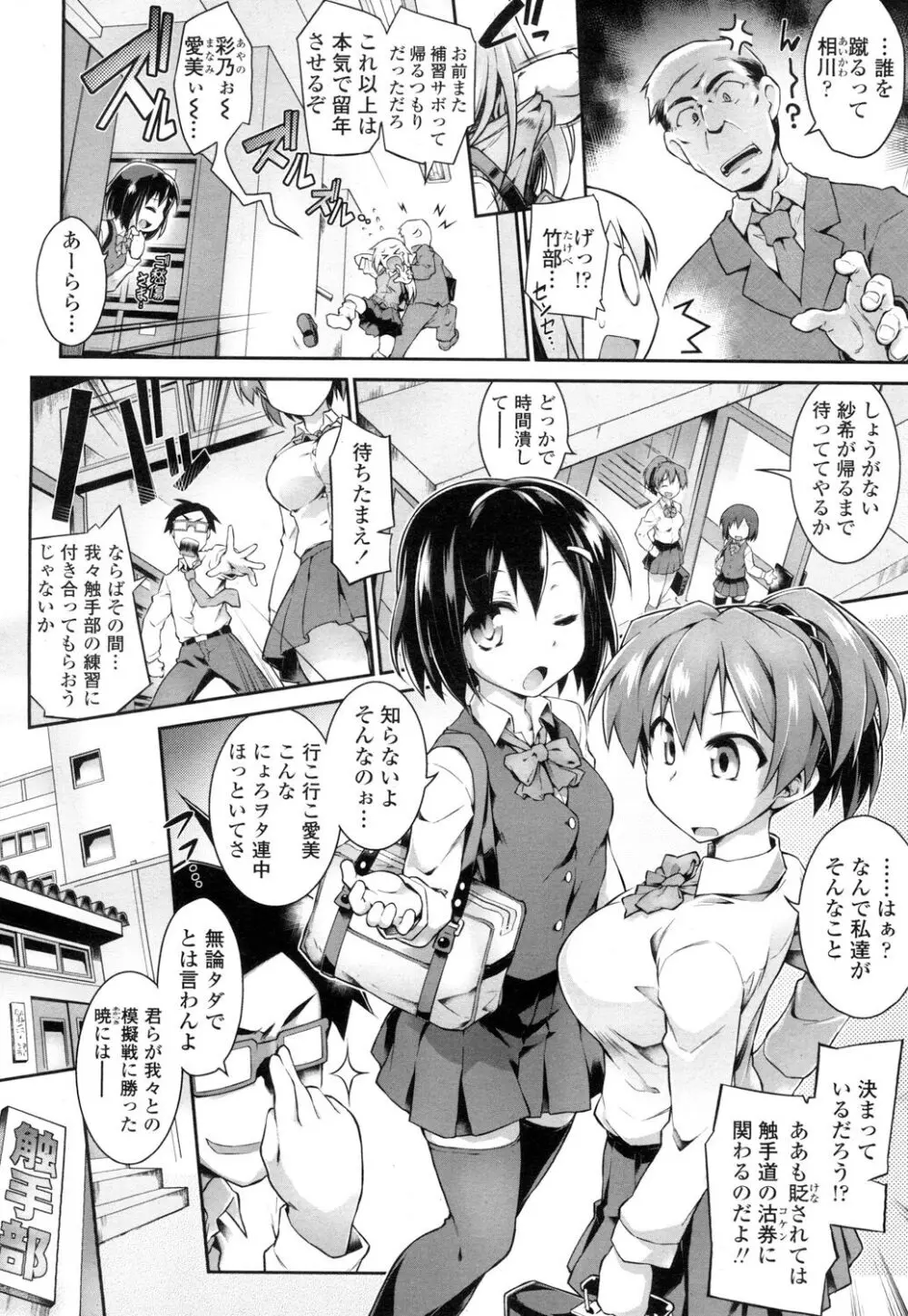 進め! 触手道 -前編- - page6