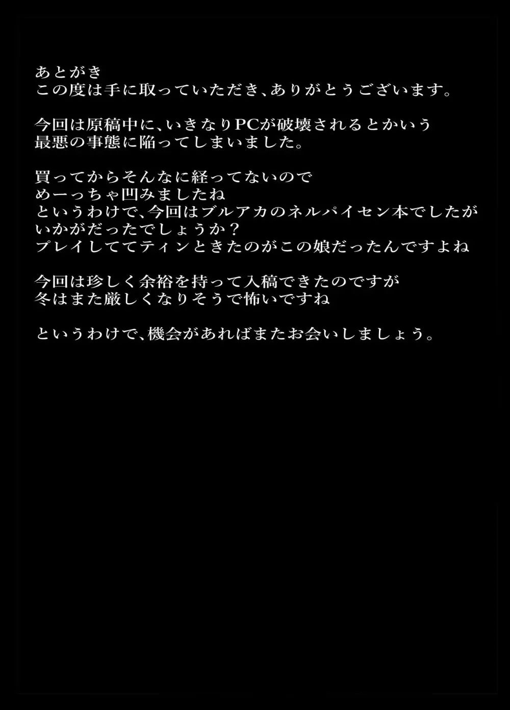 切れ散らかしながらも、なんだかんだと先生の言う事聞いてくれるネルパイセンの本 - page23