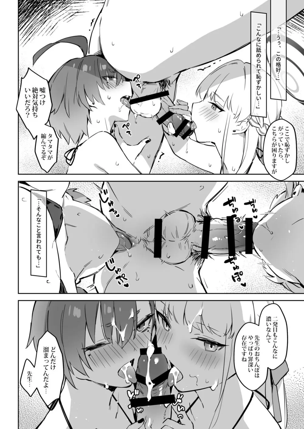 夏日合宿作戦計画2 - page24