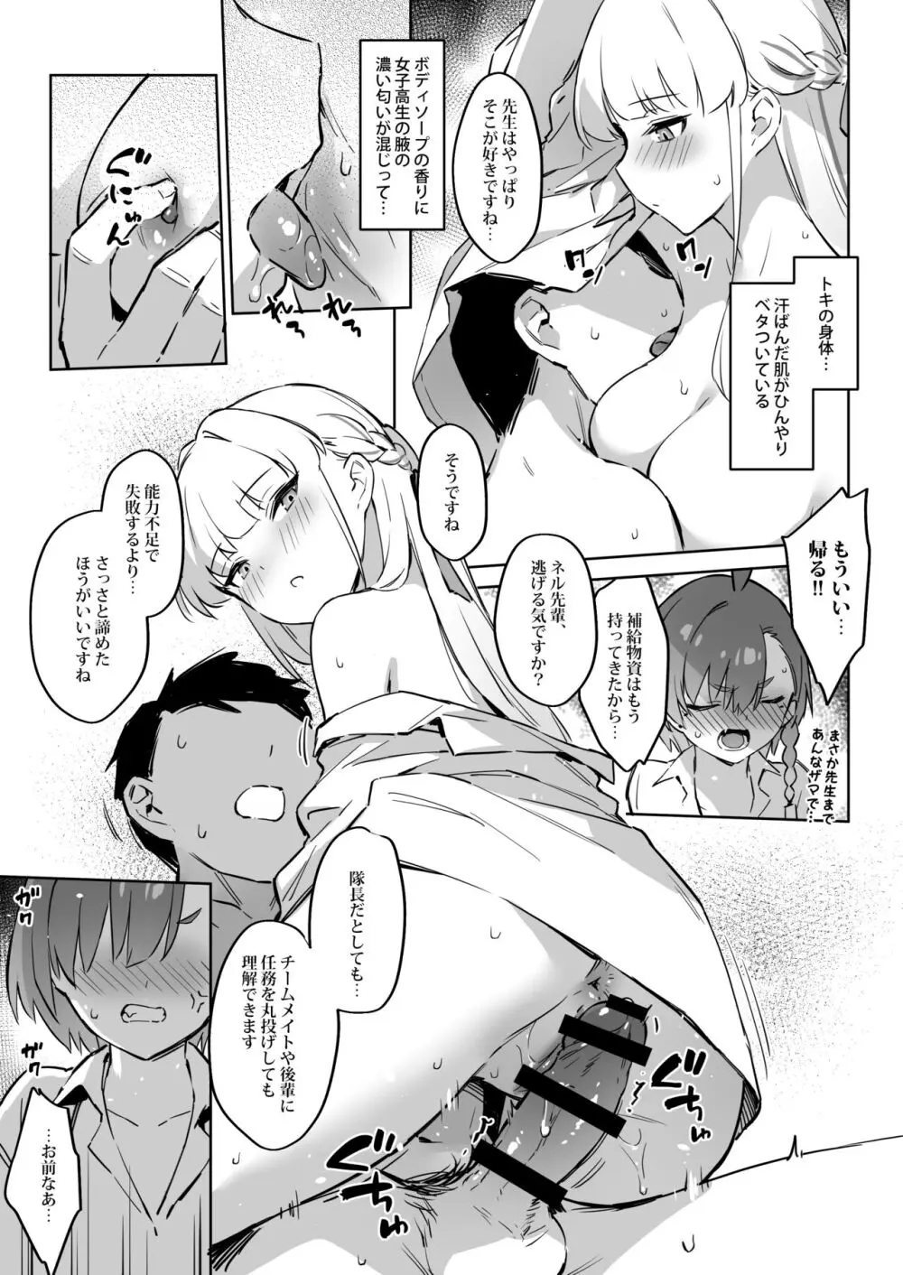 夏日合宿作戦計画2 - page9