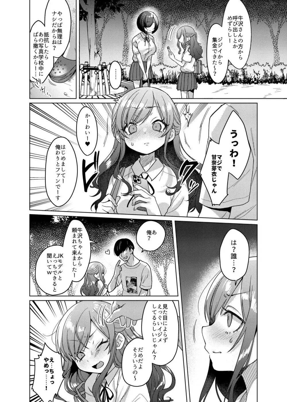 かわいいけど性格悪いからイジメちゃお!❤ - page10