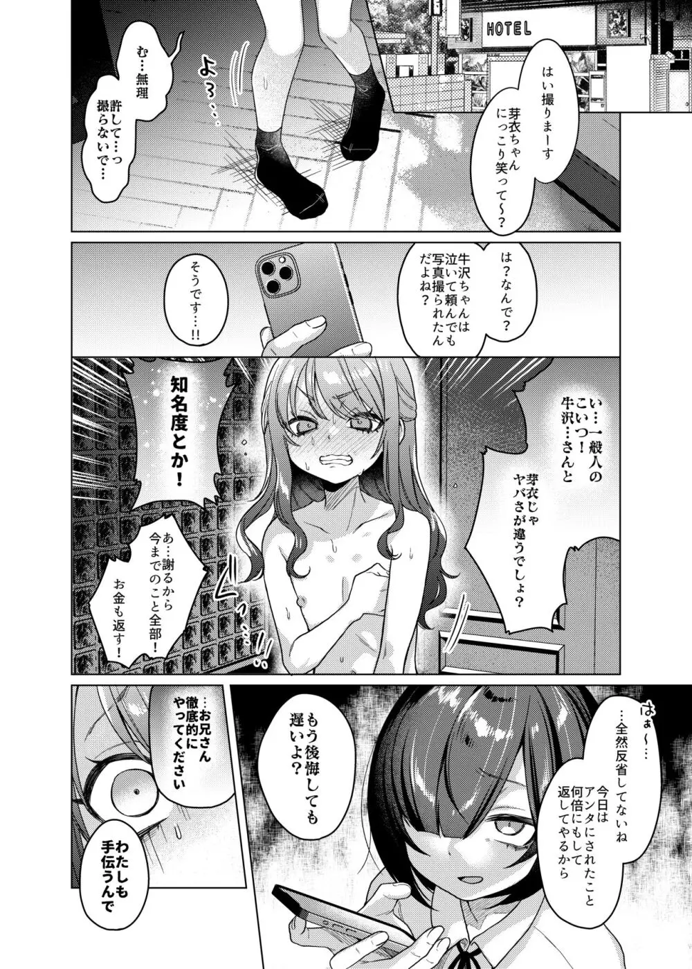 かわいいけど性格悪いからイジメちゃお!❤ - page12