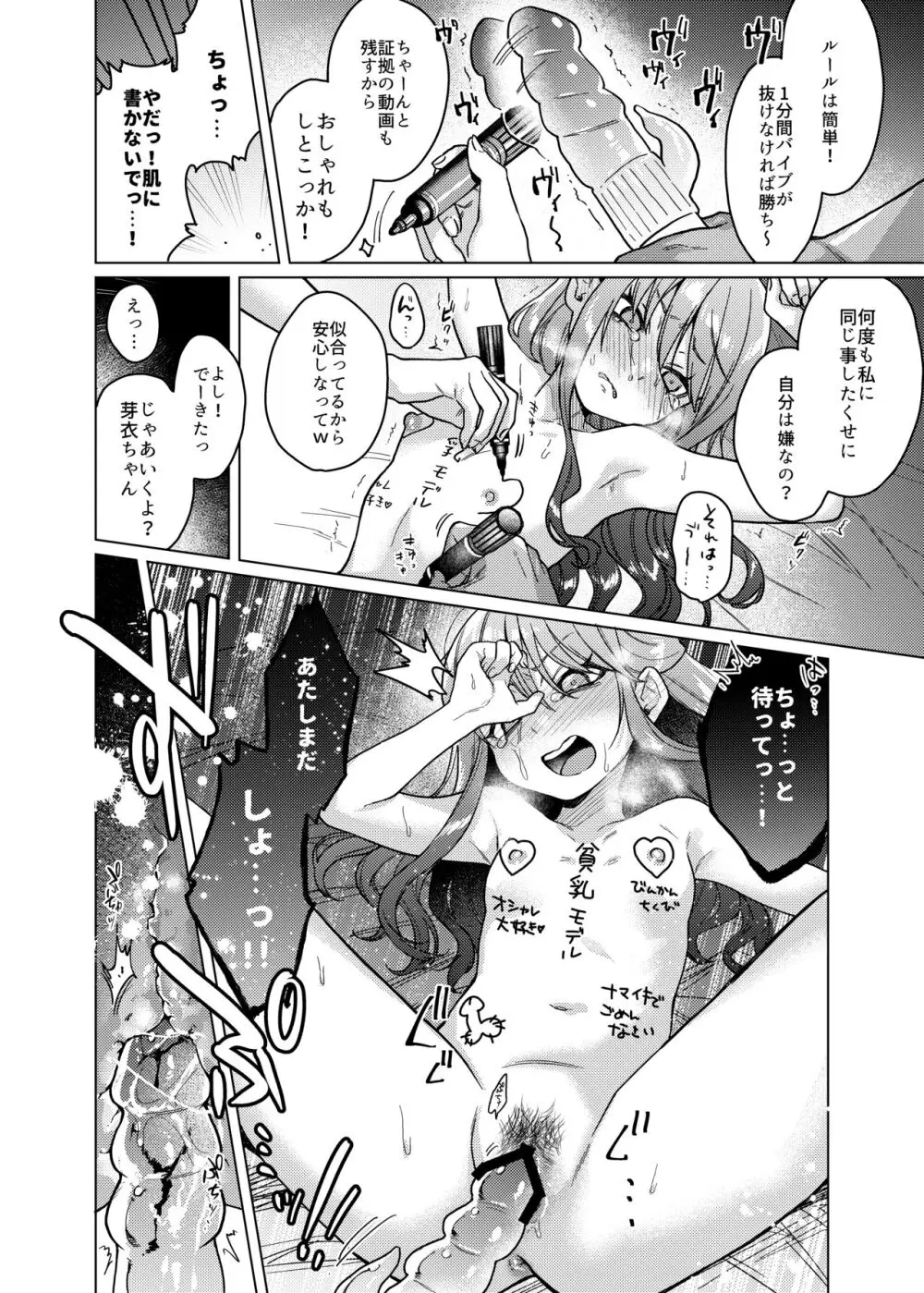 かわいいけど性格悪いからイジメちゃお!❤ - page16