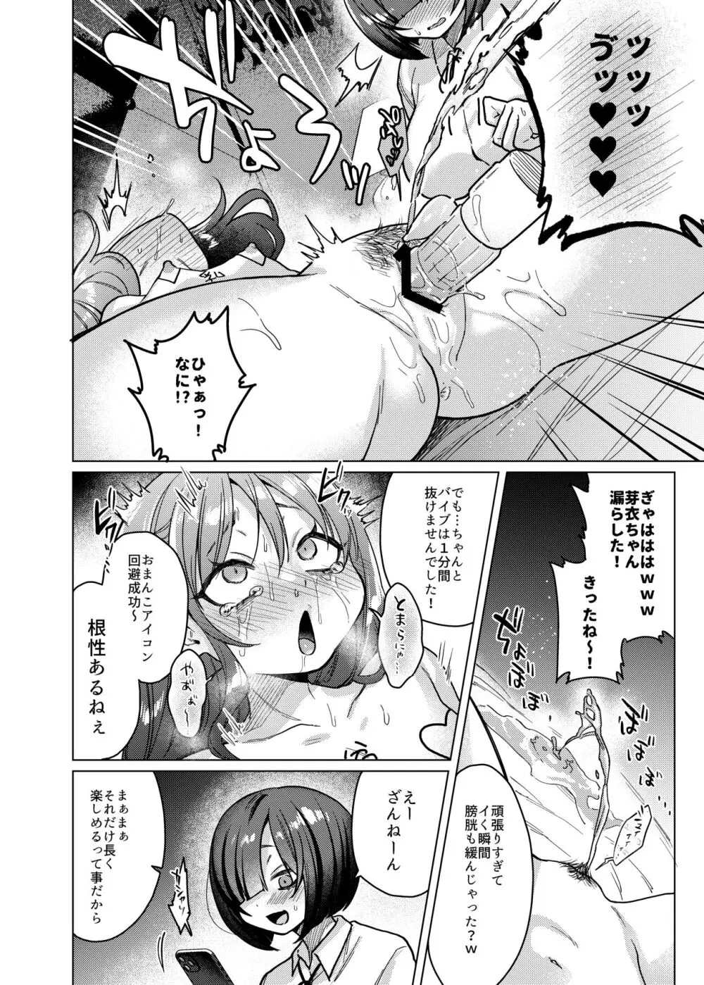 かわいいけど性格悪いからイジメちゃお!❤ - page20