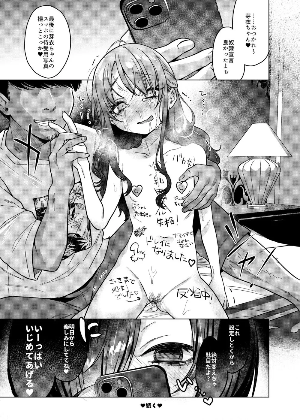 かわいいけど性格悪いからイジメちゃお!❤ - page27