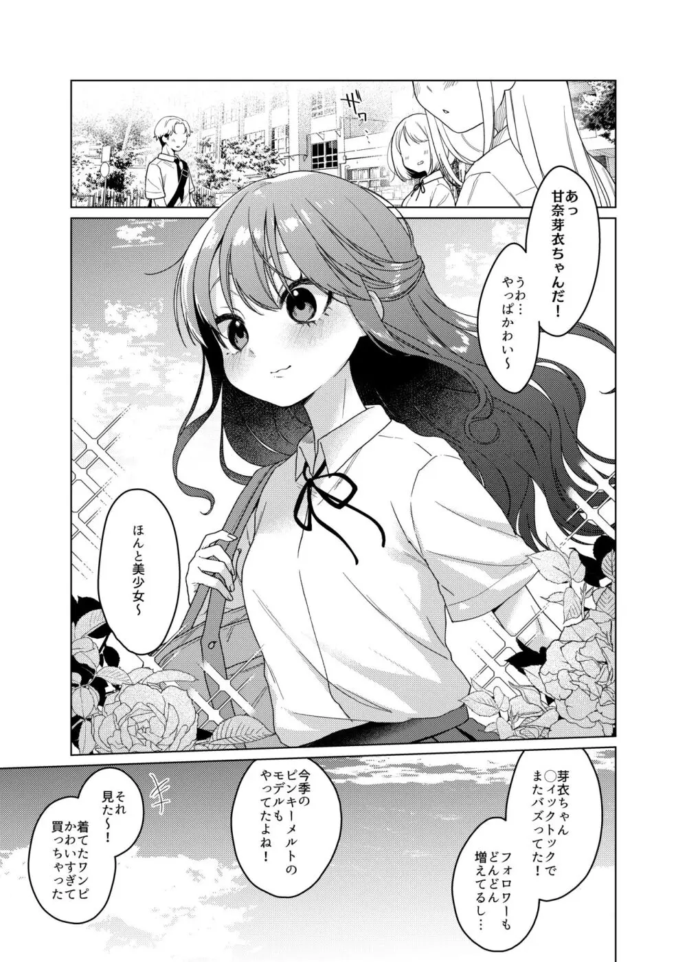 かわいいけど性格悪いからイジメちゃお!❤ - page5