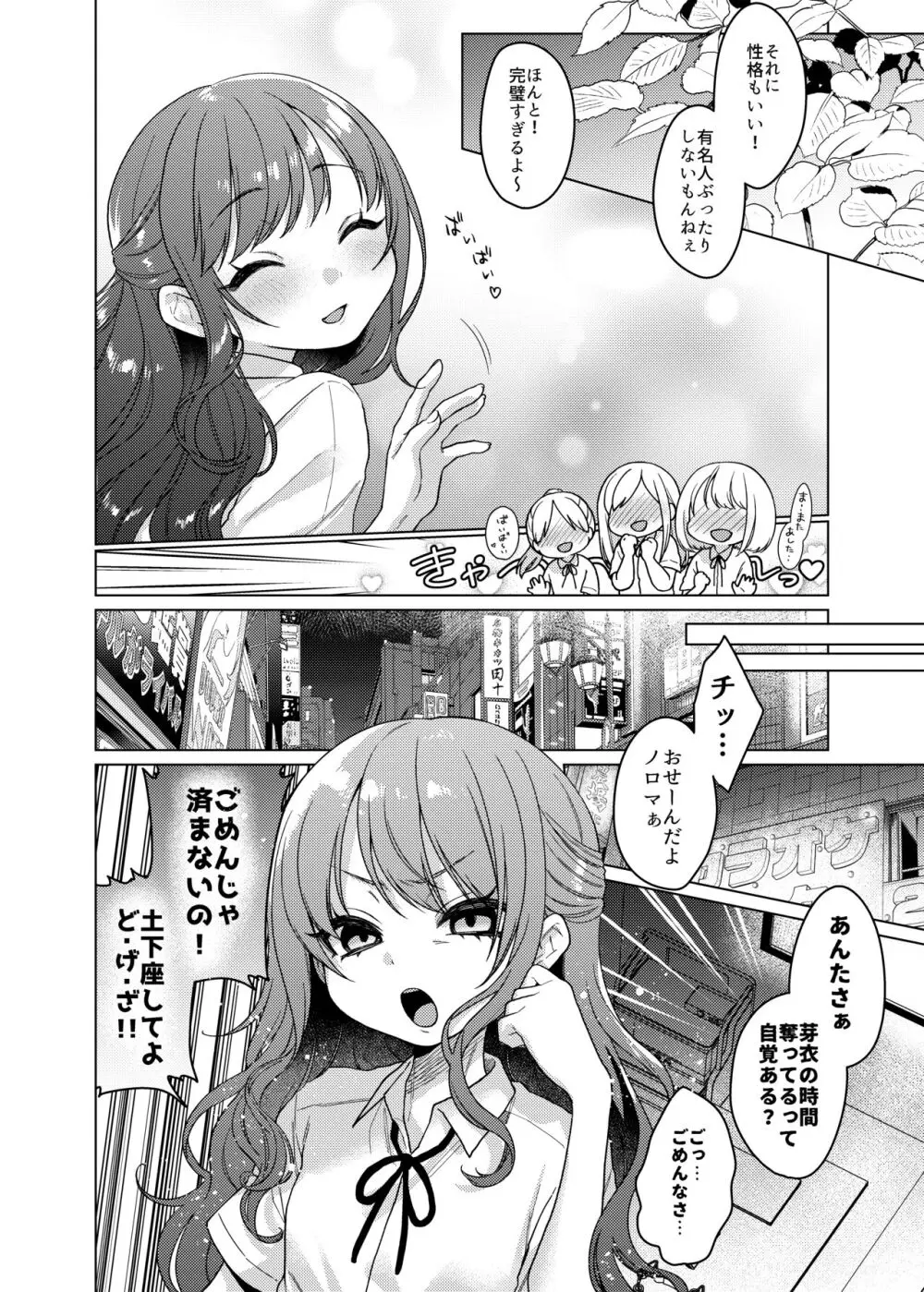 かわいいけど性格悪いからイジメちゃお!❤ - page6