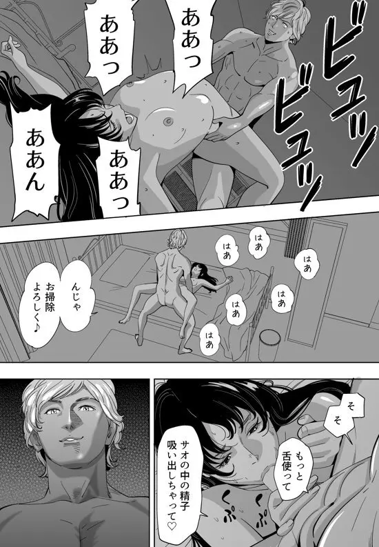 青い小鳥 - page58