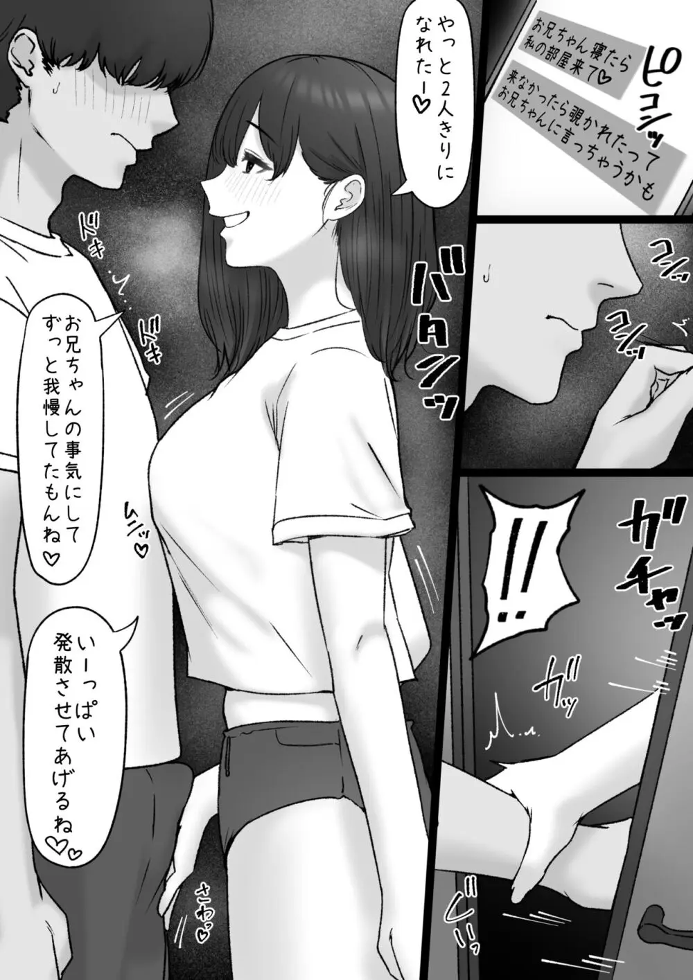 友達の妹と… - page4