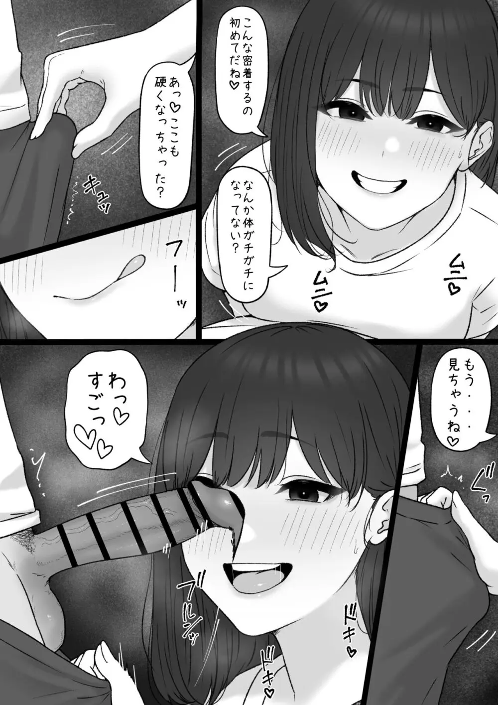 友達の妹と… - page5