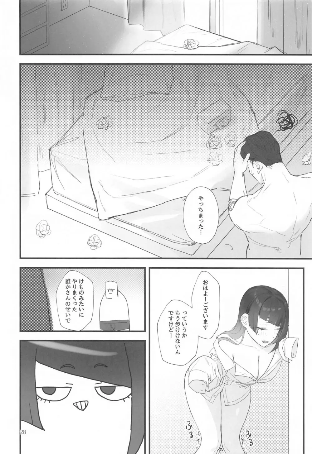 紫方偏移 -VioletShift - page27