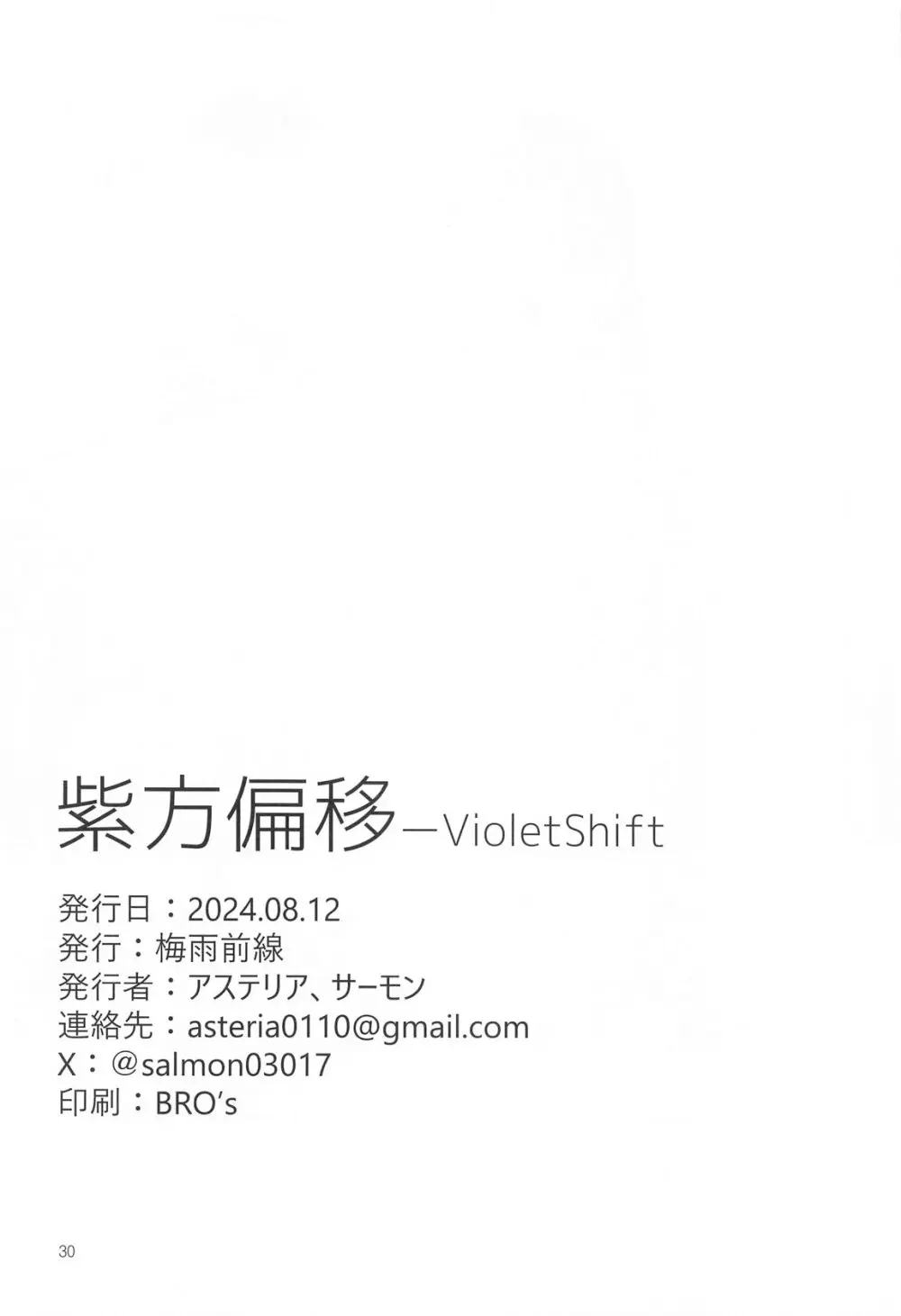 紫方偏移 -VioletShift - page29