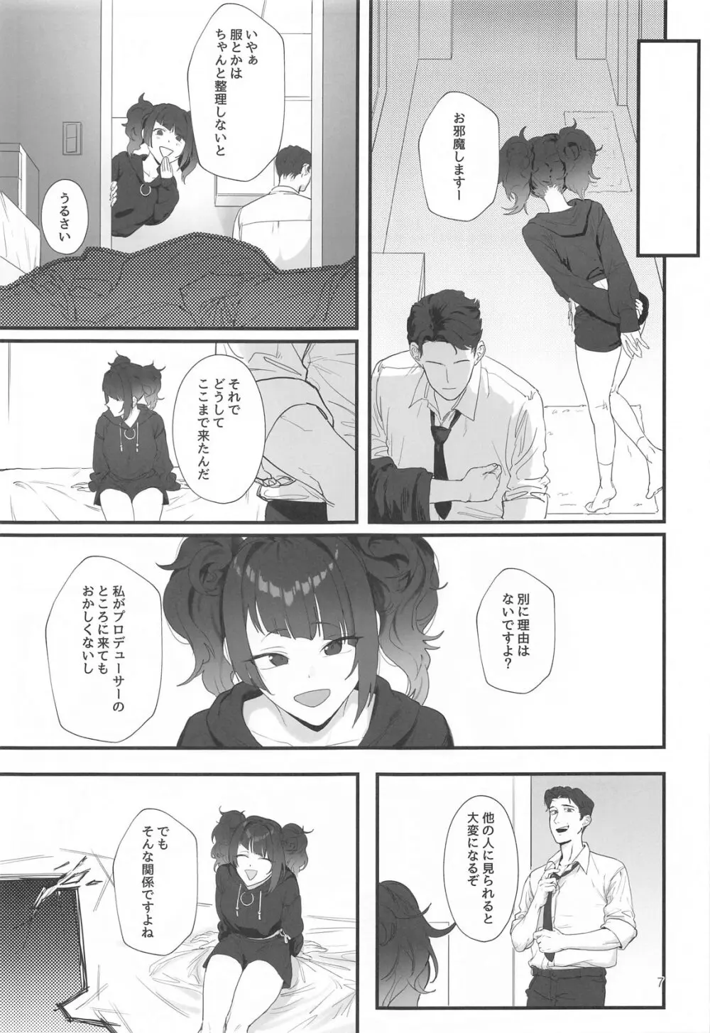 紫方偏移 -VioletShift - page6