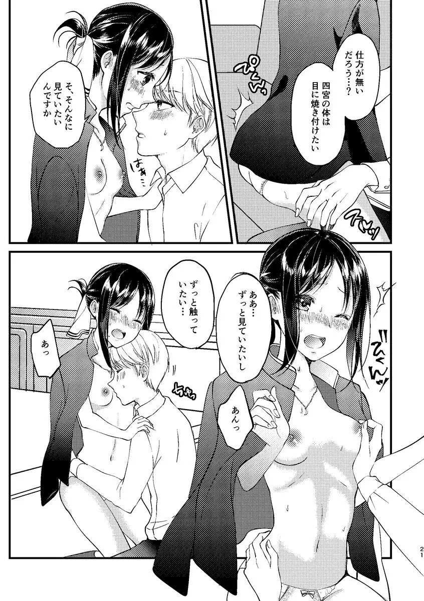 チェリー男子 - page20