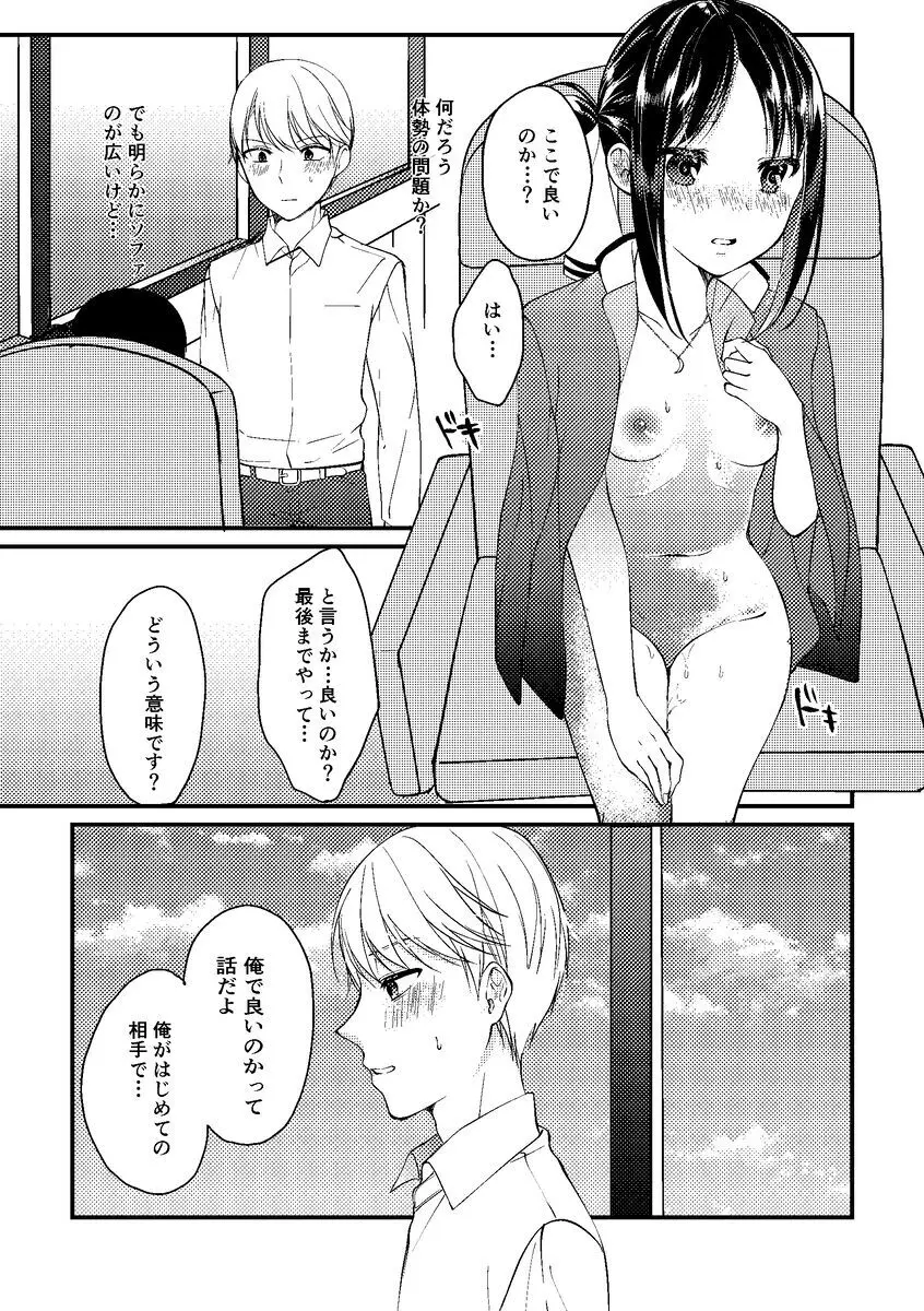 チェリー男子 - page24