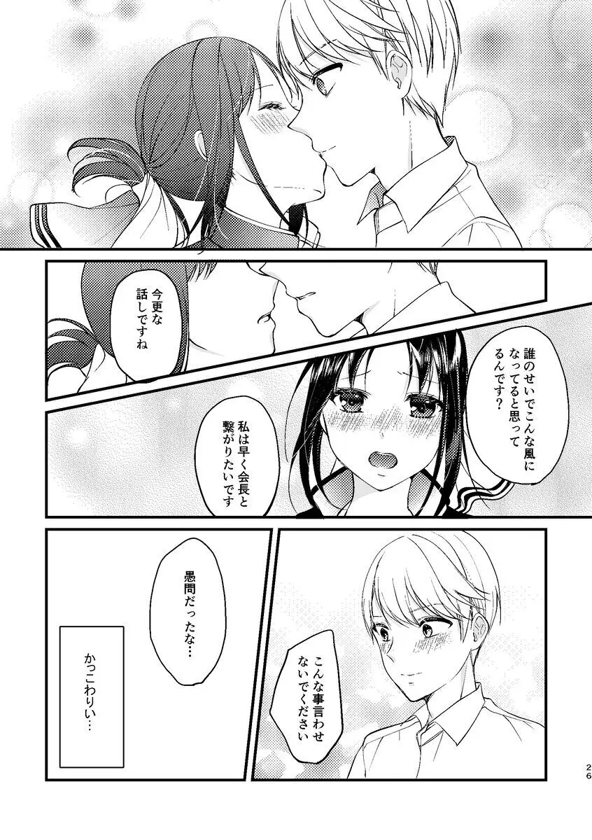 チェリー男子 - page25