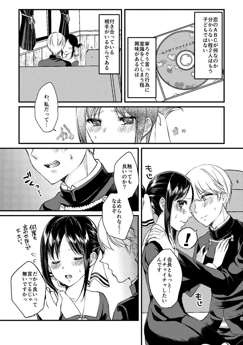 チェリー男子 - page8