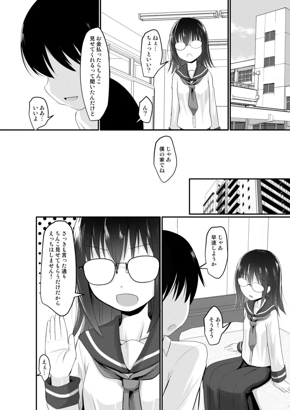 お金をもらって地味めの子達とえっちするようになった件 - page14