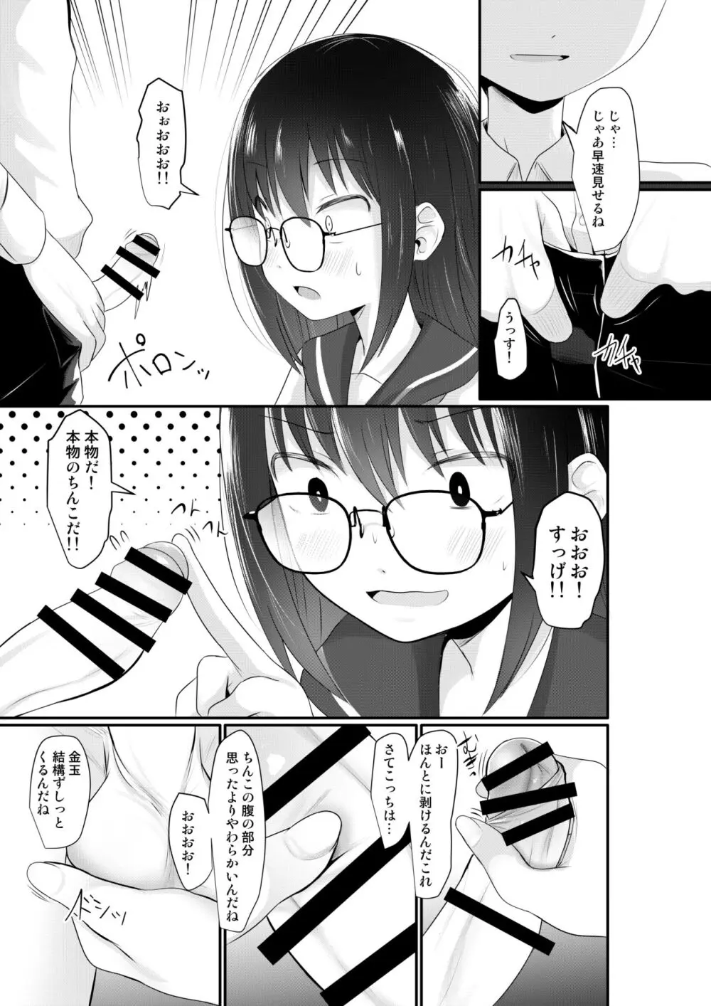 お金をもらって地味めの子達とえっちするようになった件 - page15