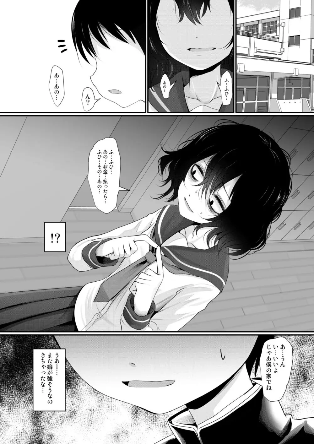 お金をもらって地味めの子達とえっちするようになった件 - page18